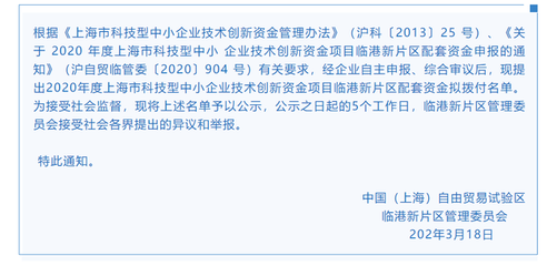 捷捷微電等企業(yè)獲臨港新片區(qū)配套資金支持，助力科技創(chuàng)新發(fā)展